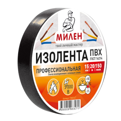 Изолента ПВХ МИЛЕН, 15мм*20м*150 мкм, черная
