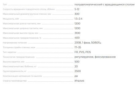 Robopac Rotoplat полуавтоматический паллетообмотчик