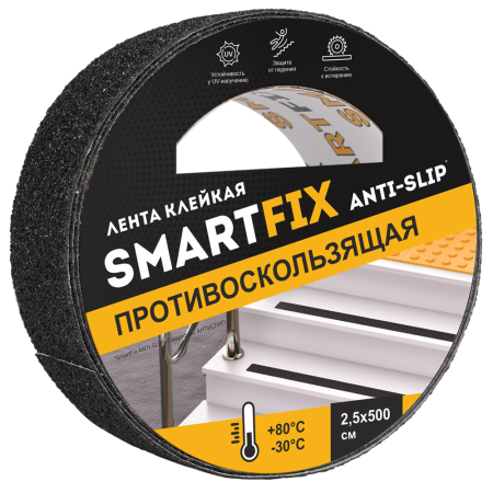 Лента клейкая противоскользящая SmartFix  ANTI-SLIP, 25мм*5м, чёрная